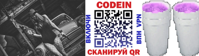 Codein напиток Lean (лин)  дарнет шоп  Валуйки 